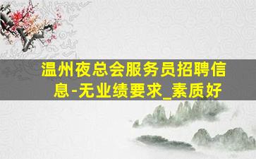 九江酒吧招聘